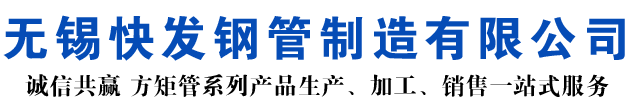 抚顺矩形管_抚顺方矩管_抚顺无缝矩形管_抚顺无缝方矩管_抚顺无缝方管厂家_抚顺方管厂